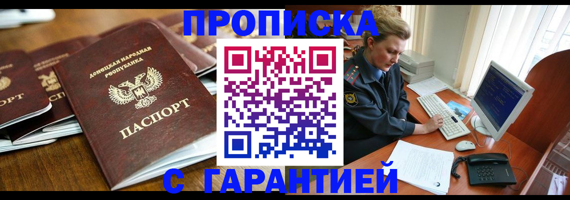 прописка штамп в Железногорск-Илимском