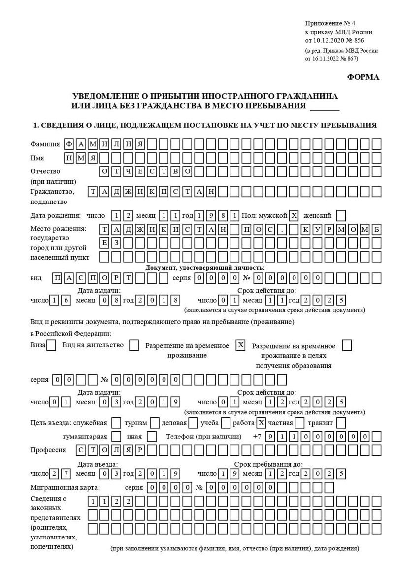 временная регистрация в Железногорск-Илимском